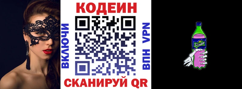 Кодеин напиток Lean (лин) где найти Правдинск